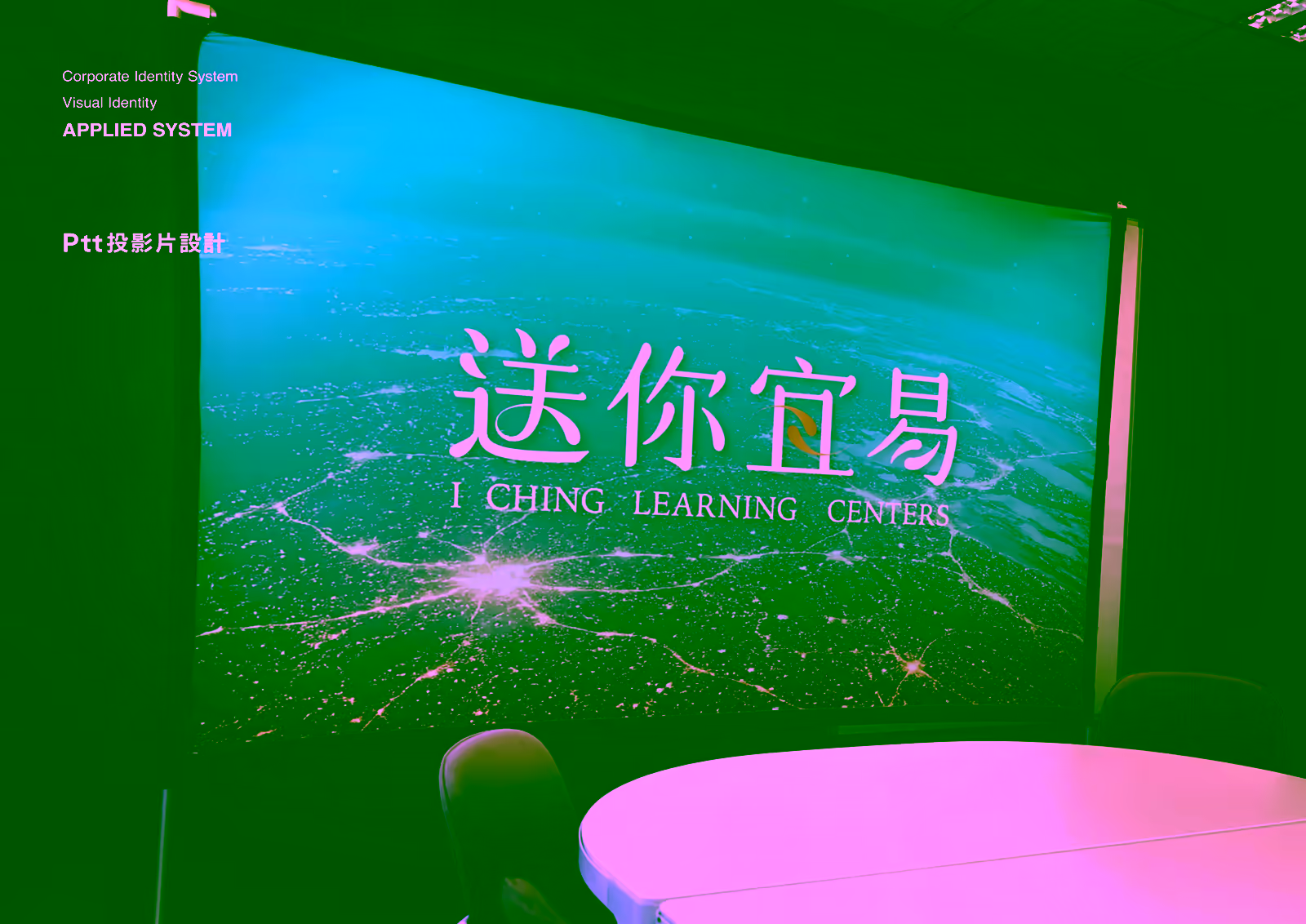 送你宜易簡報投影片封面,投影在會議室大螢幕上