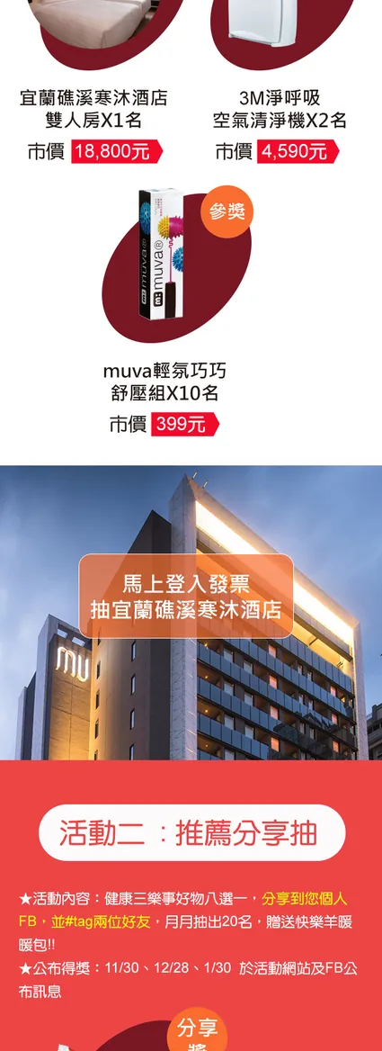 三樂事 健康雙享購 活動網站案例—手機版（下）