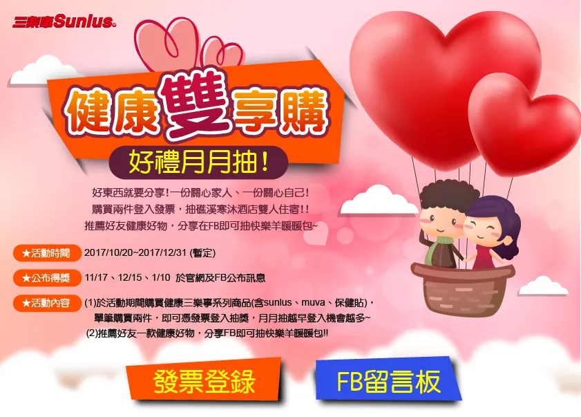 三樂事 健康雙享購 活動網站案例—提案階段首屏