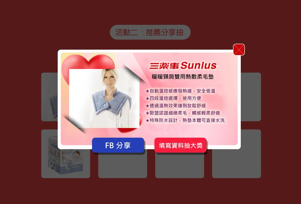三樂事 健康雙享購 活動網站案例—分享第一步：商品卡