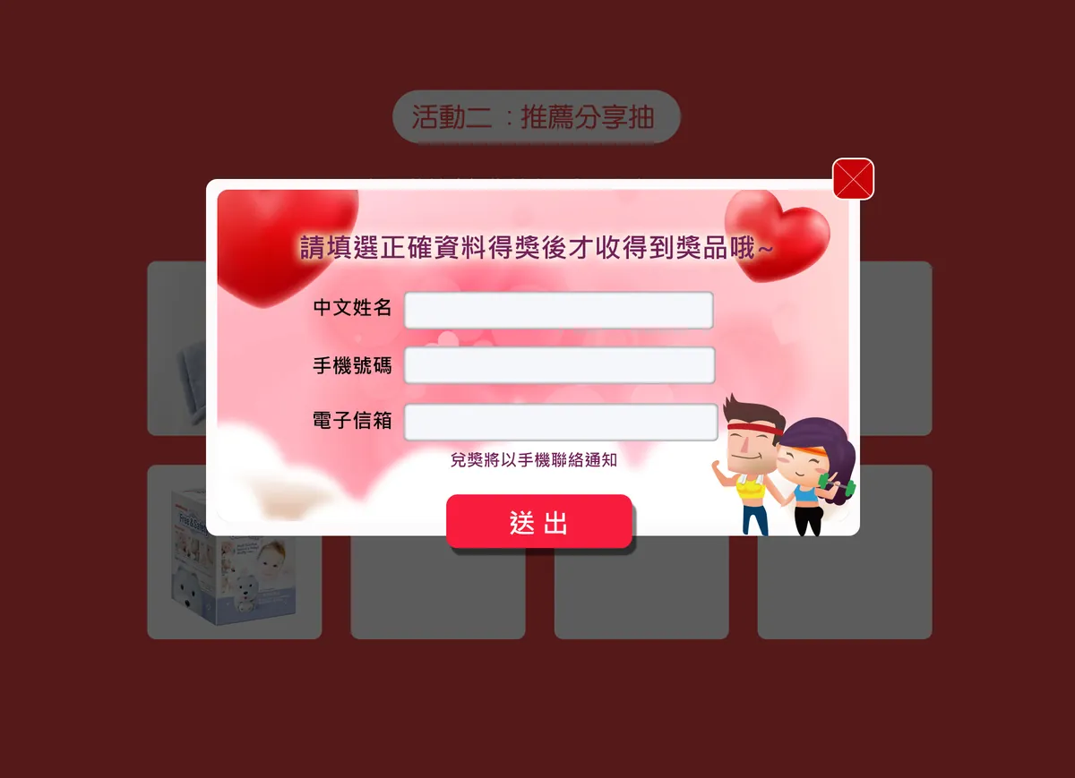 三樂事 健康雙享購 活動網站案例—分享第三步：填寫得獎資料