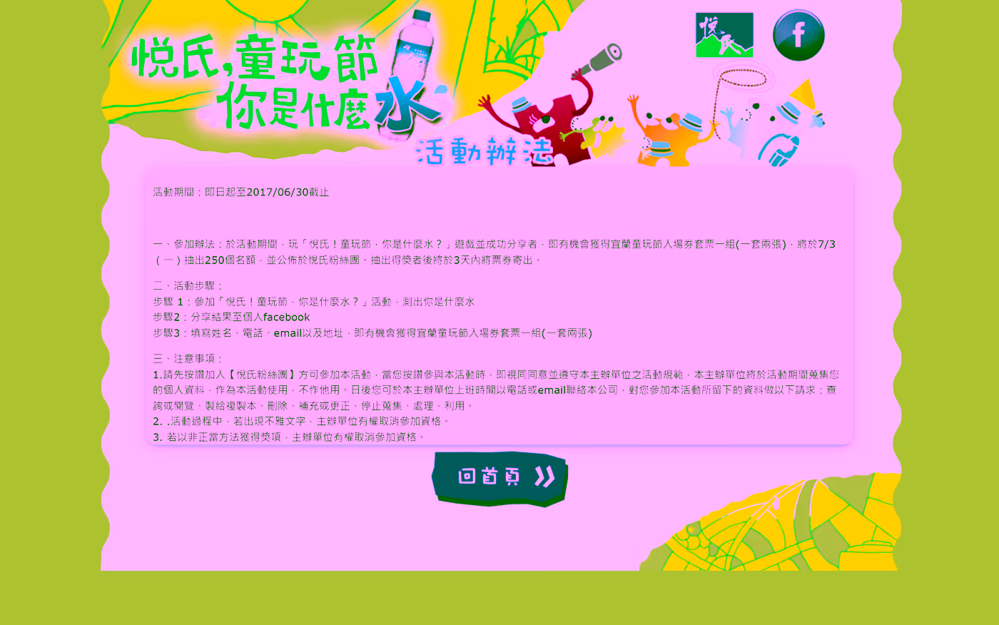 活動辦法頁面，含參加資格與獎項說明