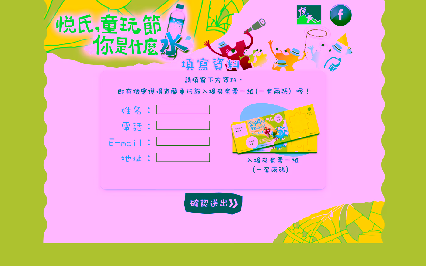 索取資料頁面，含獎品圖與聯絡欄位