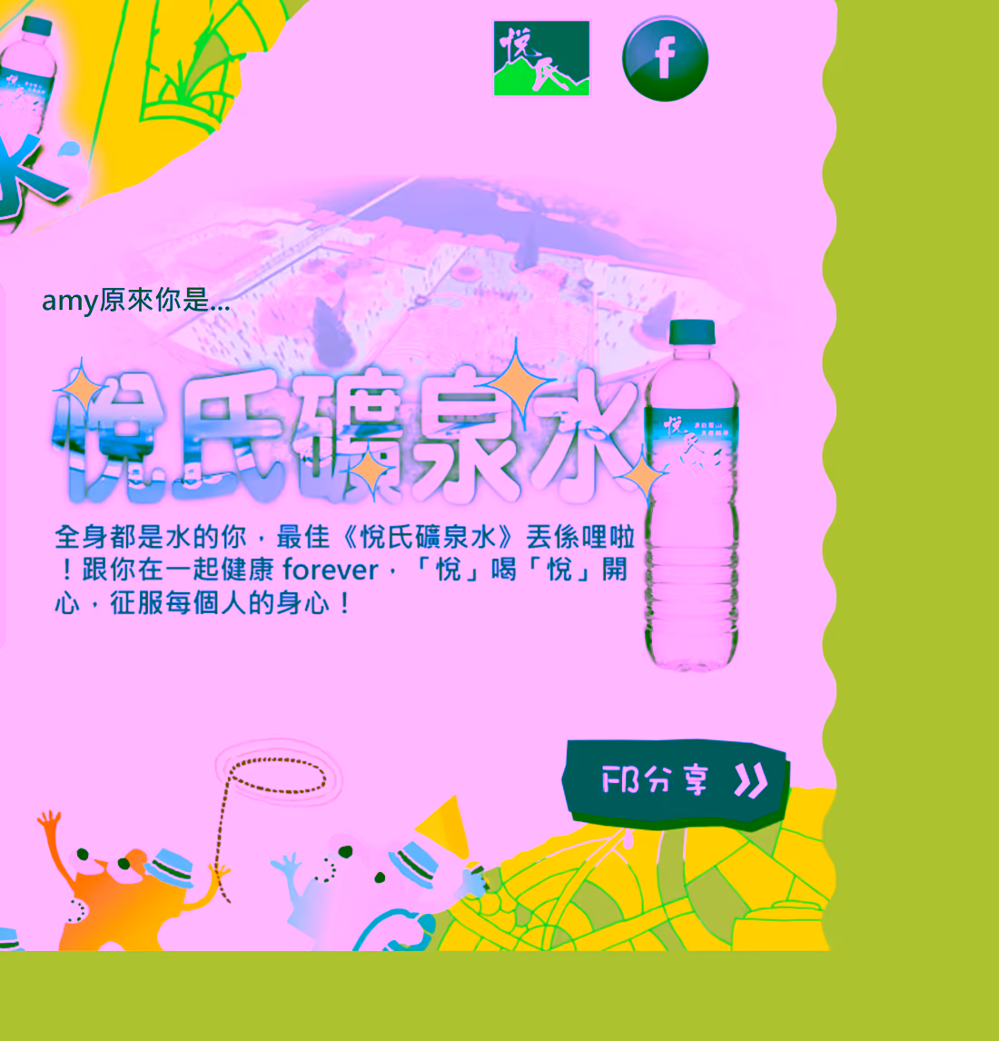 測驗結果頁，顯示對應的悅氏產品與說明文案